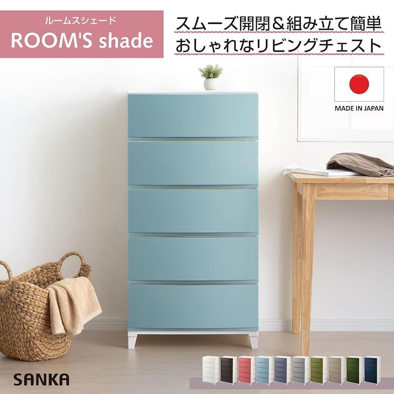 サンカ ルームス 収納 チェスト サンドブルー ワイド 5段 幅54×奥行42×高さ107cm スルっと引き出せて スキッと締まる引き出し キズ付きにくいマット加工パネル 簡単組み立て おしゃれ 収納ケース 収納ボックス 衣装ケース タンス リ 0