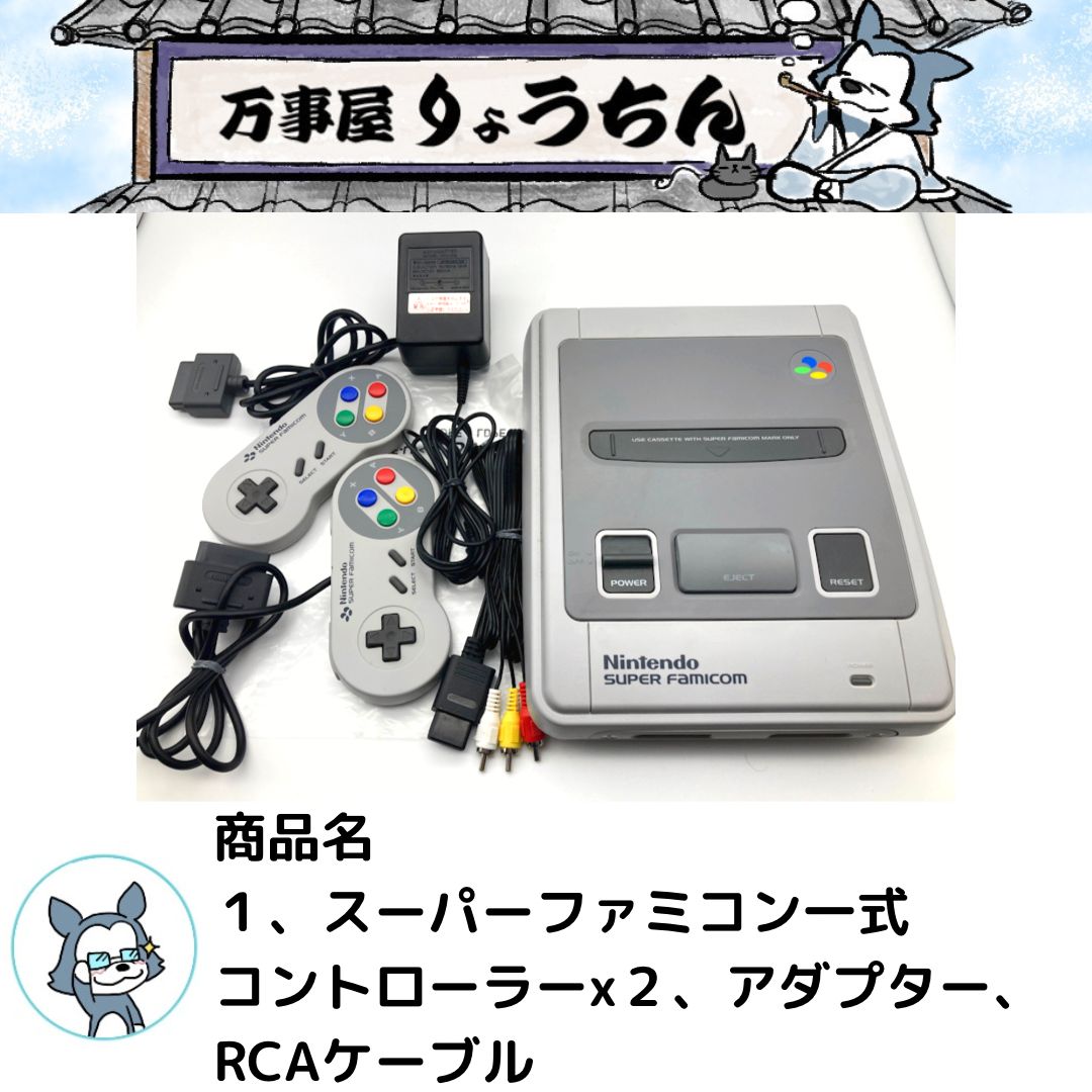 スーパーファミコン セット