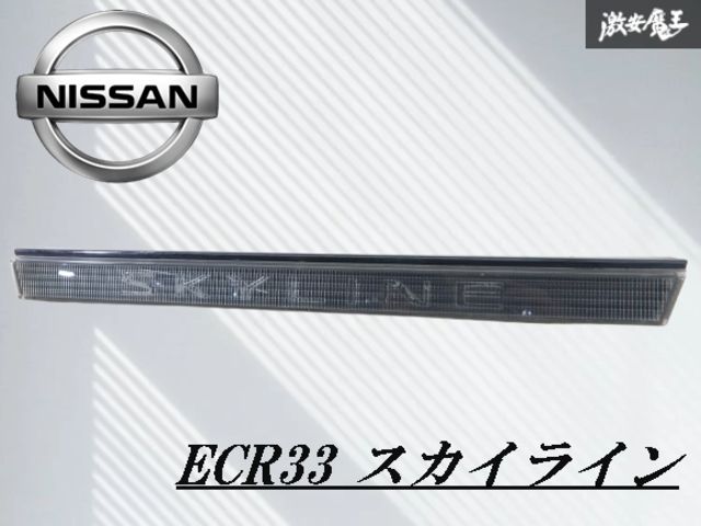 日産スカイラインR33リアガーニッシュパネル 公式通販サイト