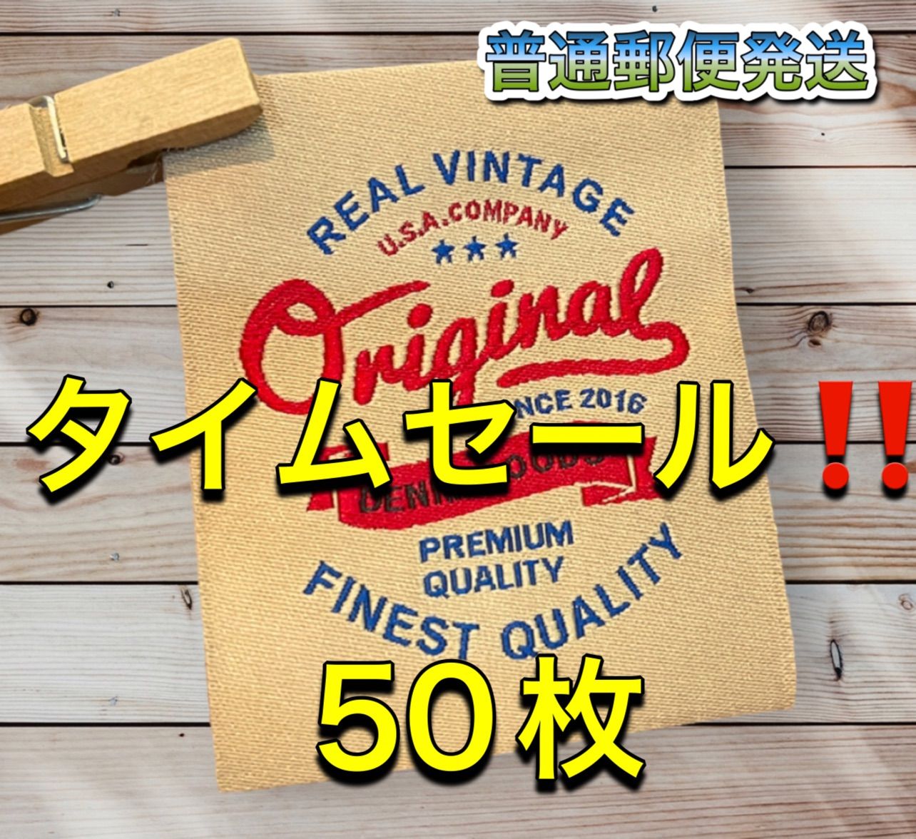 布タグ 織りタグ オリジナルビッグ50枚 - 月、火曜日定休日 おまとめは