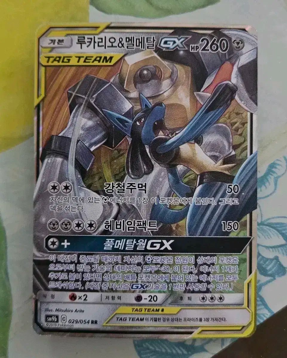 PSA10 ポケモンカード ルカリオ＆メルメタルgx rr タッグチーム ポケモンカード PSA10 ルカリオ＆メルメタルGX rr タッグチーム