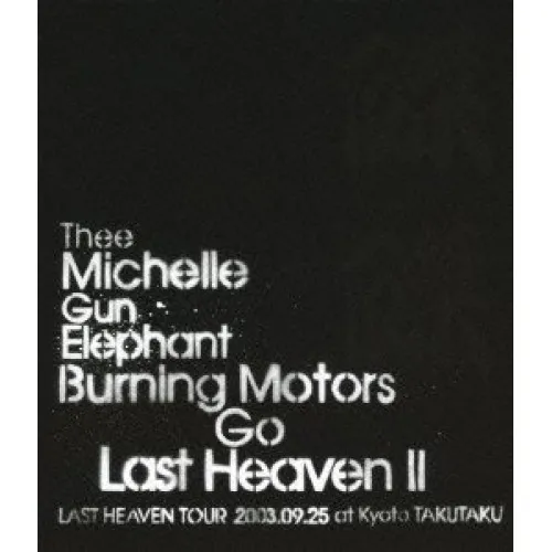初回限定盤！未再生❗️ミッシェルガンエレファント/ラストヘブンツアーDVD Amazon.co.jp: Last Heaven's Bootleg: ミュージック