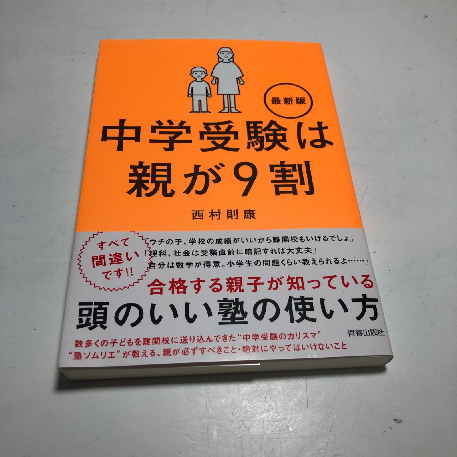 ☆教育関連書籍 教育 子育て 2冊セット SAPIXだから知っている頭のいい