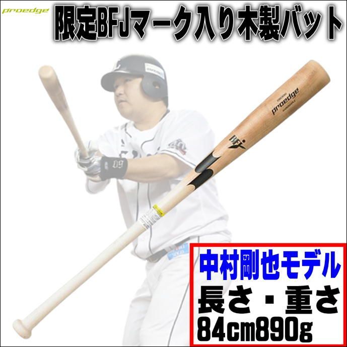 人気の福袋 本物品質の 新品、未使用 【10%OFF】SSK プロエッジ BFJ