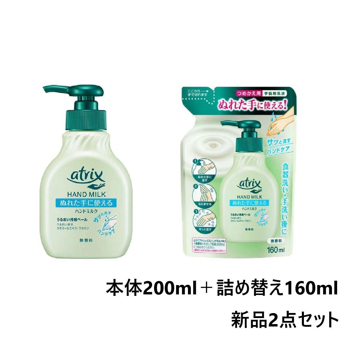 新品 2個セット】花王 アトリックス ハンドミルク 無香料 本体 200ml＋