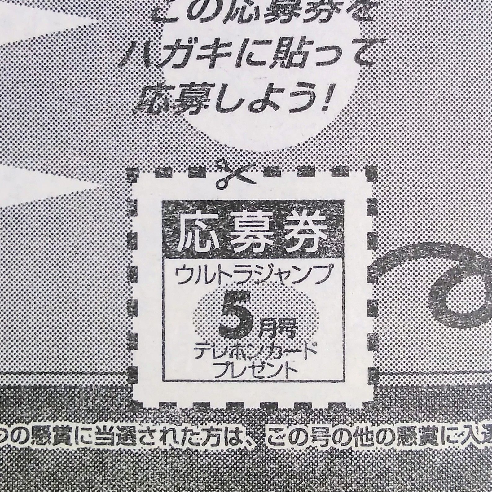 ウルトラジャンプ 懸賞品カード 破壊魔定光 ウルトラジャンプ ナンバー28 平成11年 1999年4月25日増刊号