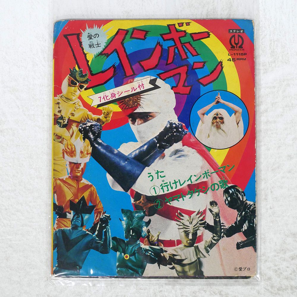 国内盤 安永憲自/レインボーマン/PIONEER L1115P 7 □ - メルカリ
