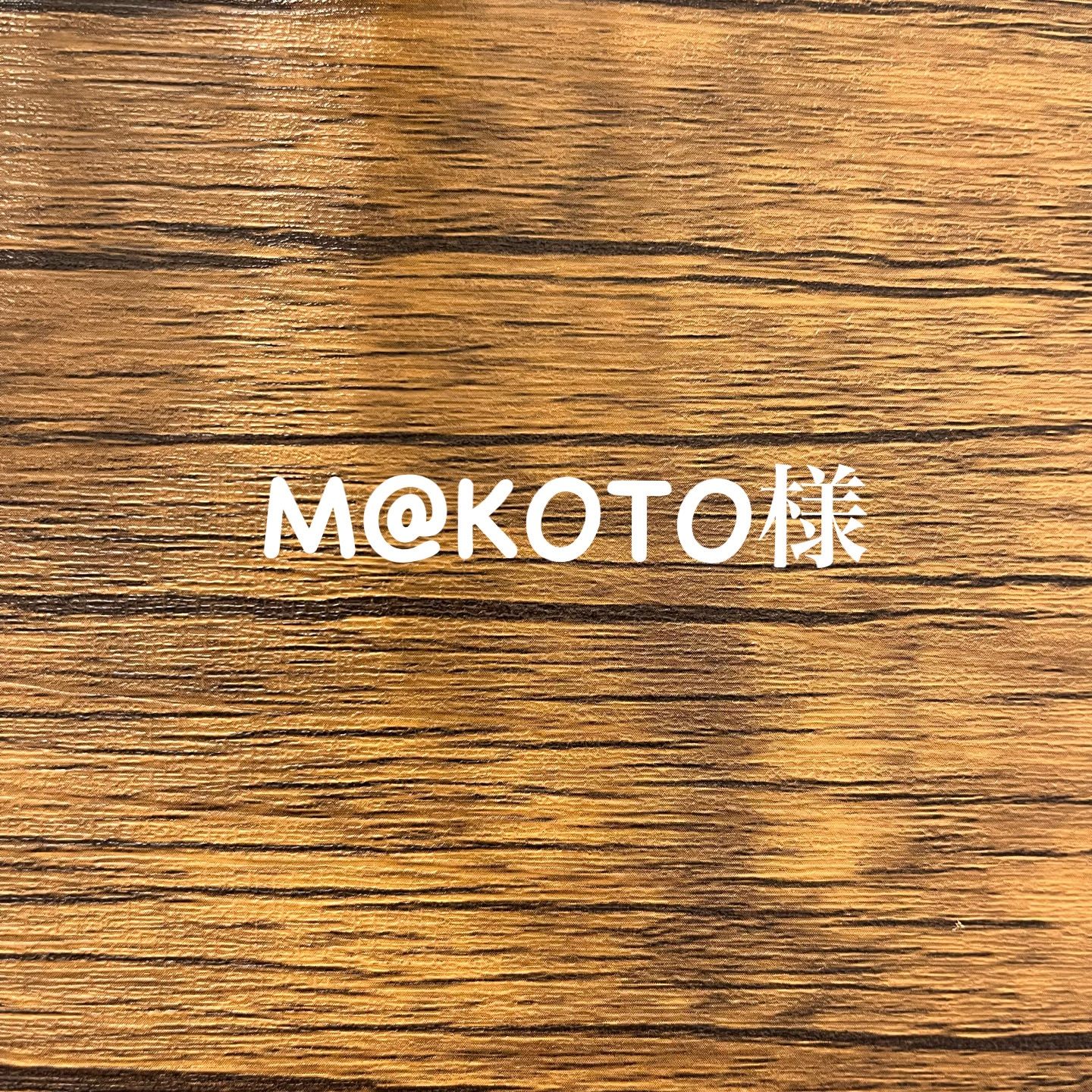 M@KOTO様専用 - メルカリ