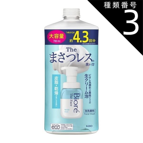 種類3：5個  まとめ買い  花王 ビオレ ザフェイス 泡洗顔料 モイスト つめかえ用 大容量 700ml 洗顔