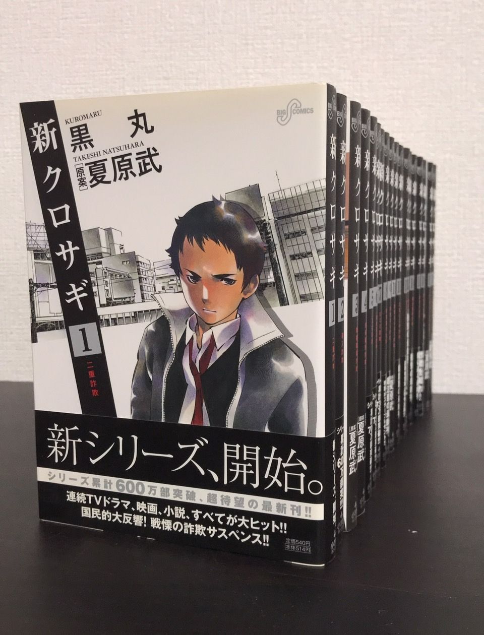 コミック】新クロサギ/全巻セット/(全18巻)セット/25081-0040-S40 楽天