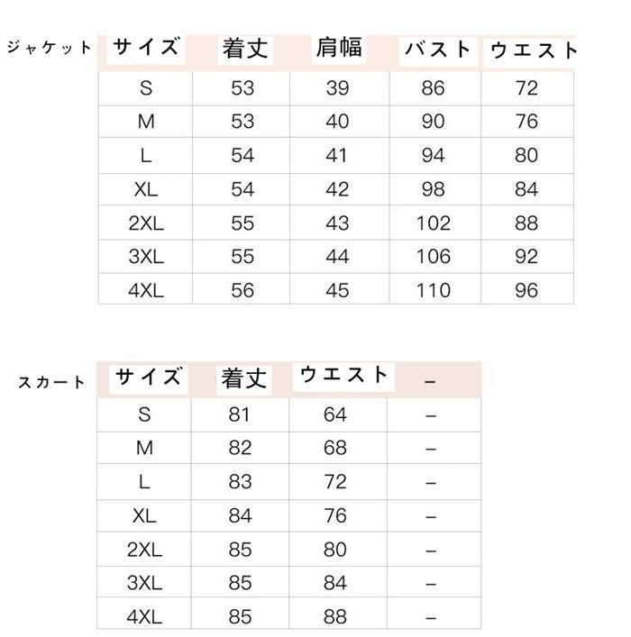 スカートスーツ セットアップ