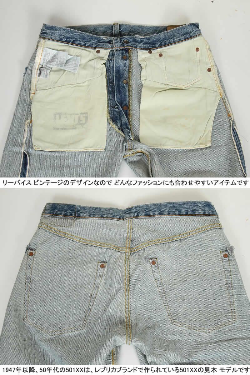 LEVI'S VINTAGE CLOTHING 1947 47501-0181 リーバイス ヴィンテージ