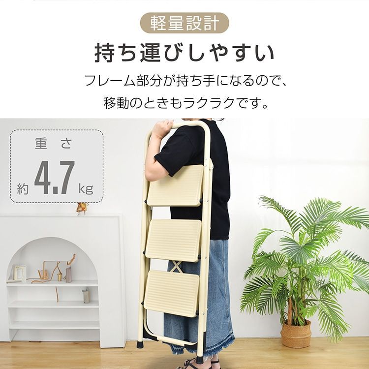3段 踏み台