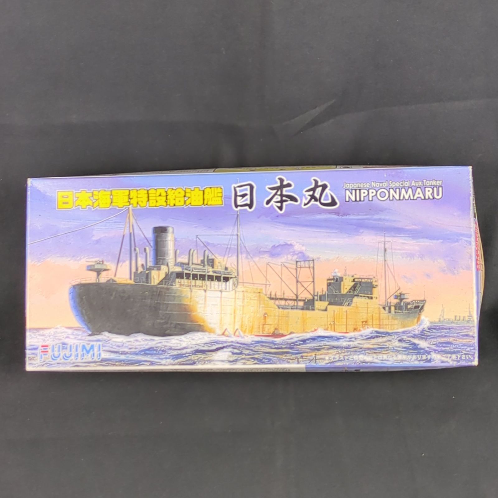 絶版・レアキット】 フジミ模型 400433 1/700 特13 日本海軍特設給油艦