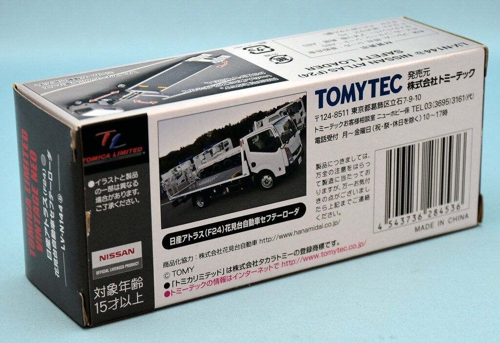 トミーテック TOMICA LIMITED VINTAGE NEO 日産アトラス (F24) 花見台