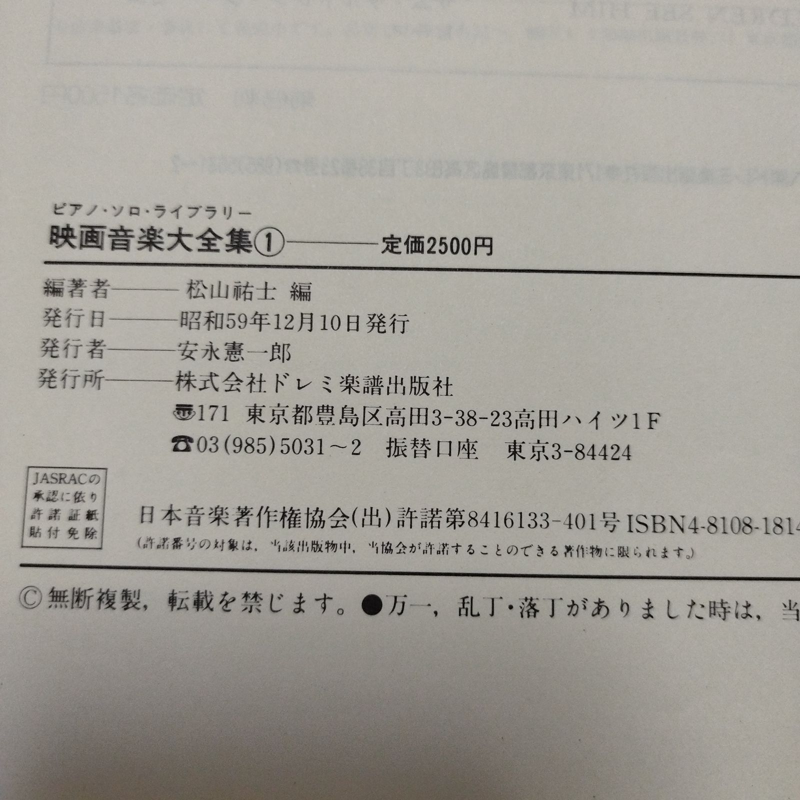 ピアノ・ソロ NHK３万人リクエストによる 映画音楽大全集 1 1984年発行