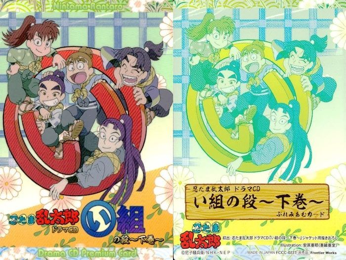 忍たまドラマCD「一の段＆二の段」ぷれみあむカードつき Amazon.co.jp: 忍たま乱太郎 ドラマCD 二の段: Music