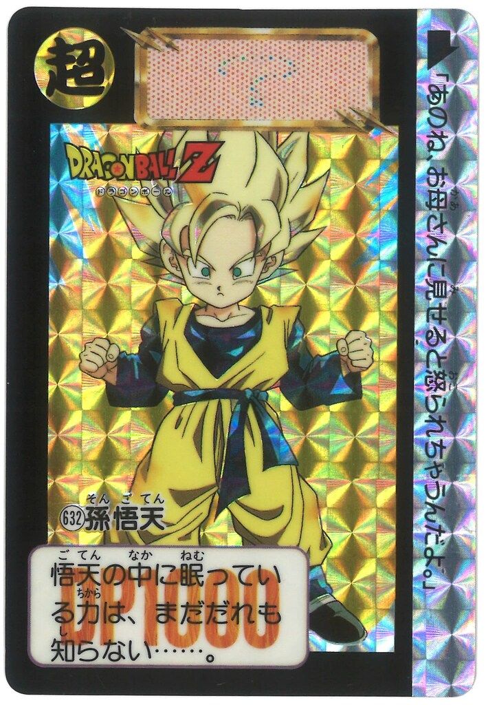 ドラゴンボールZ 孫悟天 PPカード 632 ドラゴンボールZ 孫悟天 PPカード 632