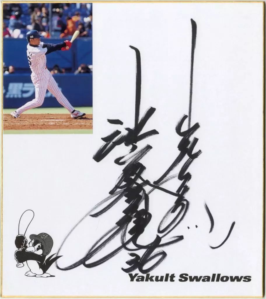 中古】紙製品 池山隆寛#36(東京ヤクルトスワローズ) 直筆サイン