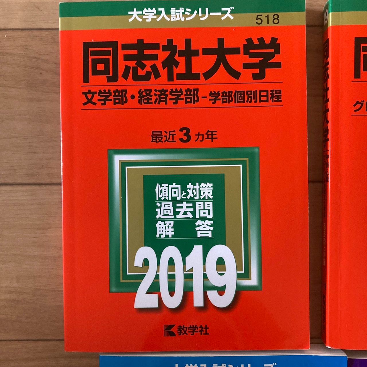 最新作の 新品 未使用 赤本 大学受験 同志社大学 神 文 理工 18 19 21 その他 Art100limites Com Br Art100limites Com Br