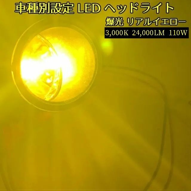 爆光イエロー ヘッドライト 179-1.jpg