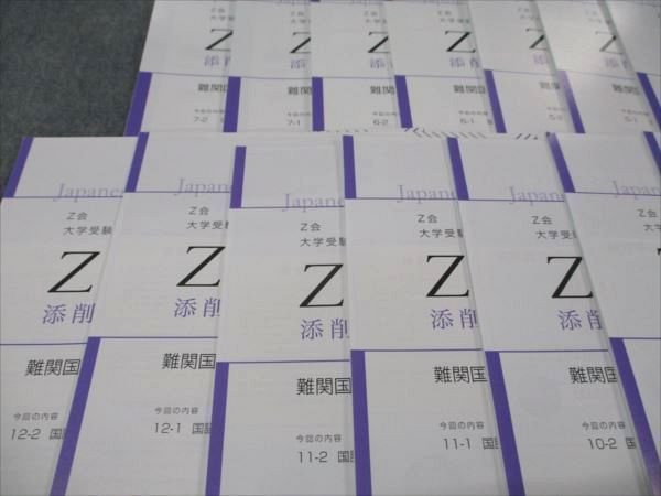 よし確認画像Zstudy難関国公立＆一橋大学 添削問題・解答解説編約1年分 booksdream-store2_wz11-061