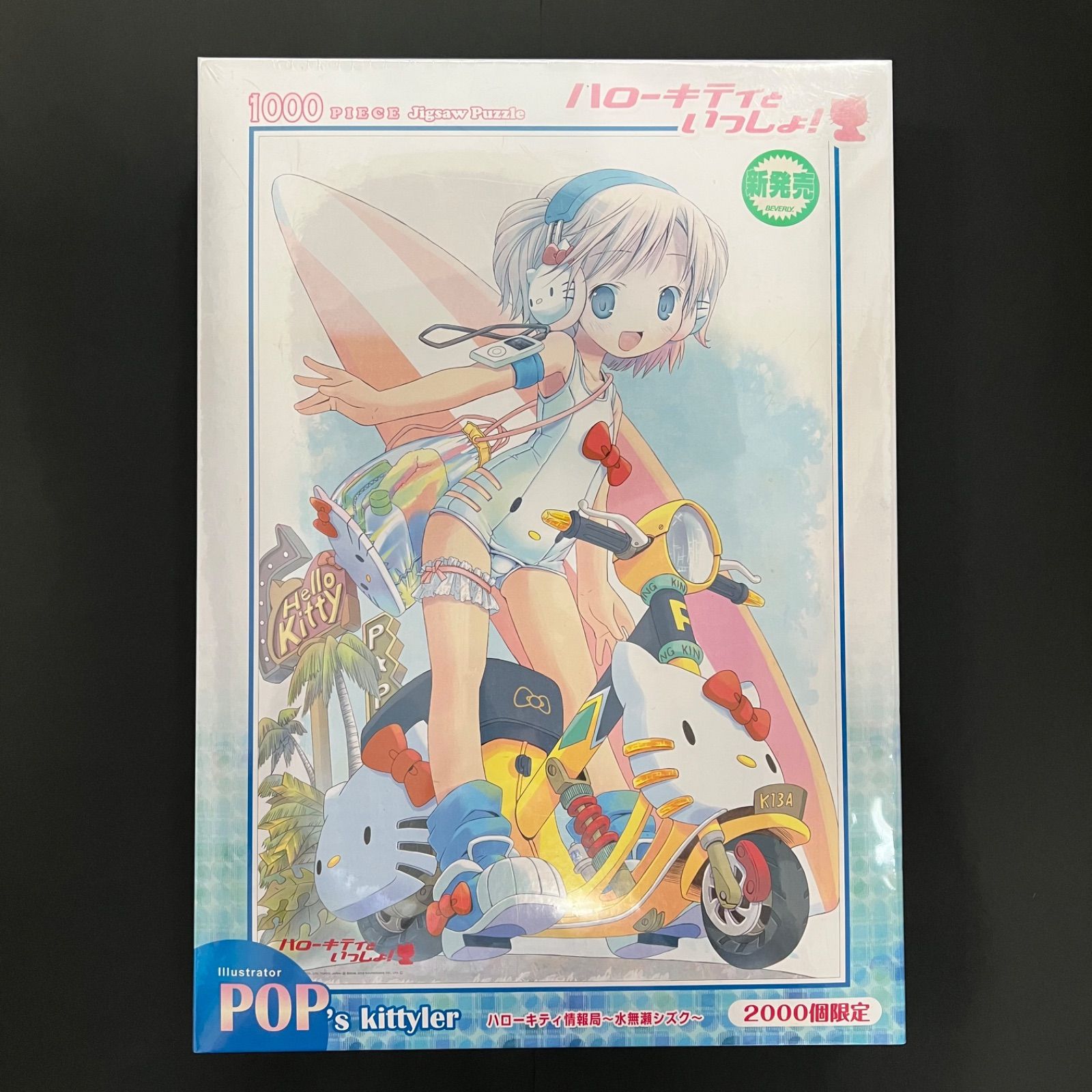 未開封新品】ハローキティといっしょ 水無瀬シズク