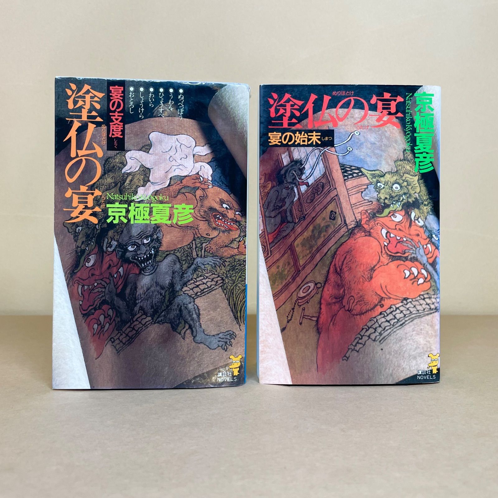 講談社ノベルス 14冊セット