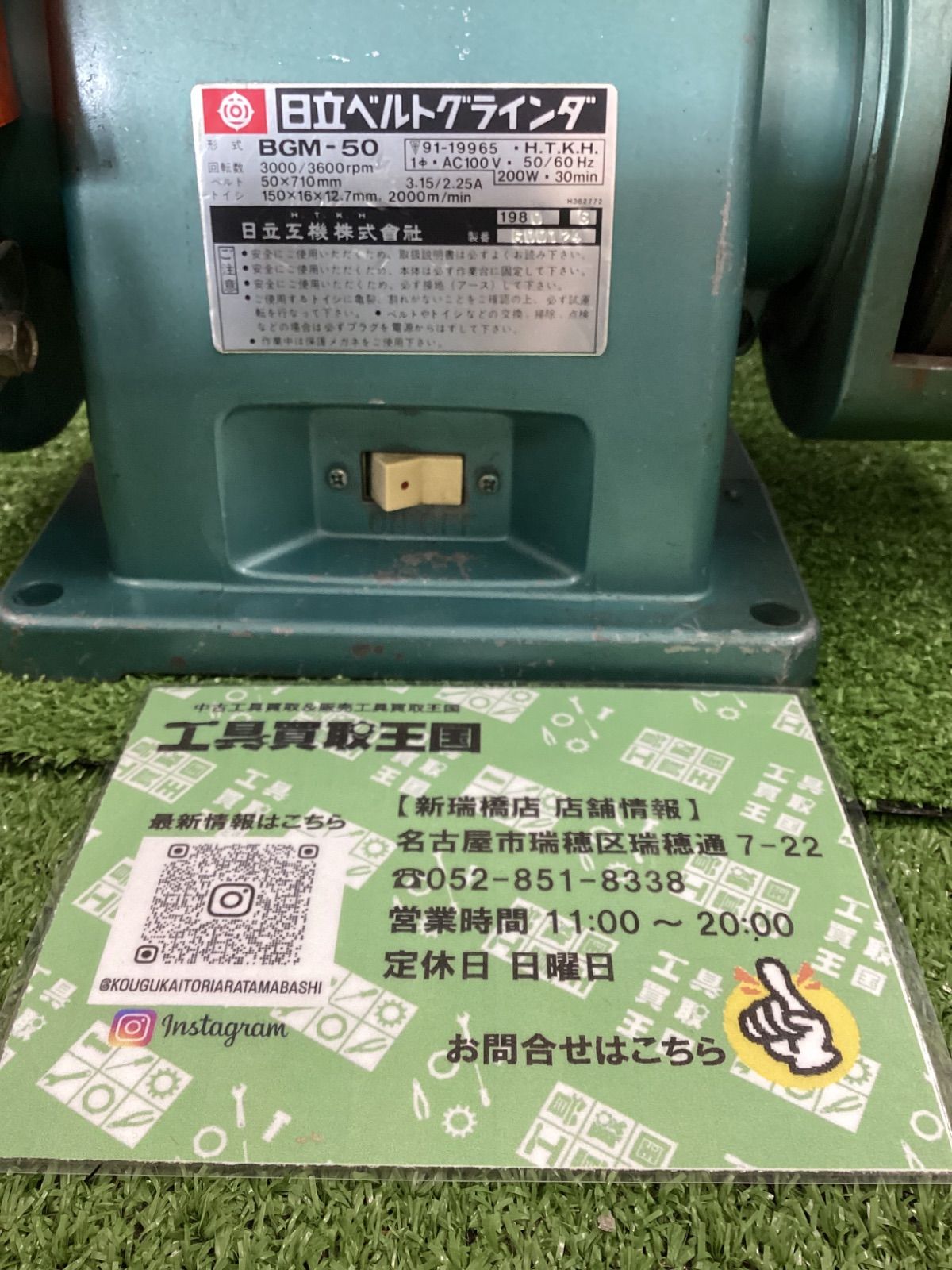 日立工機 ベルトグラインダ