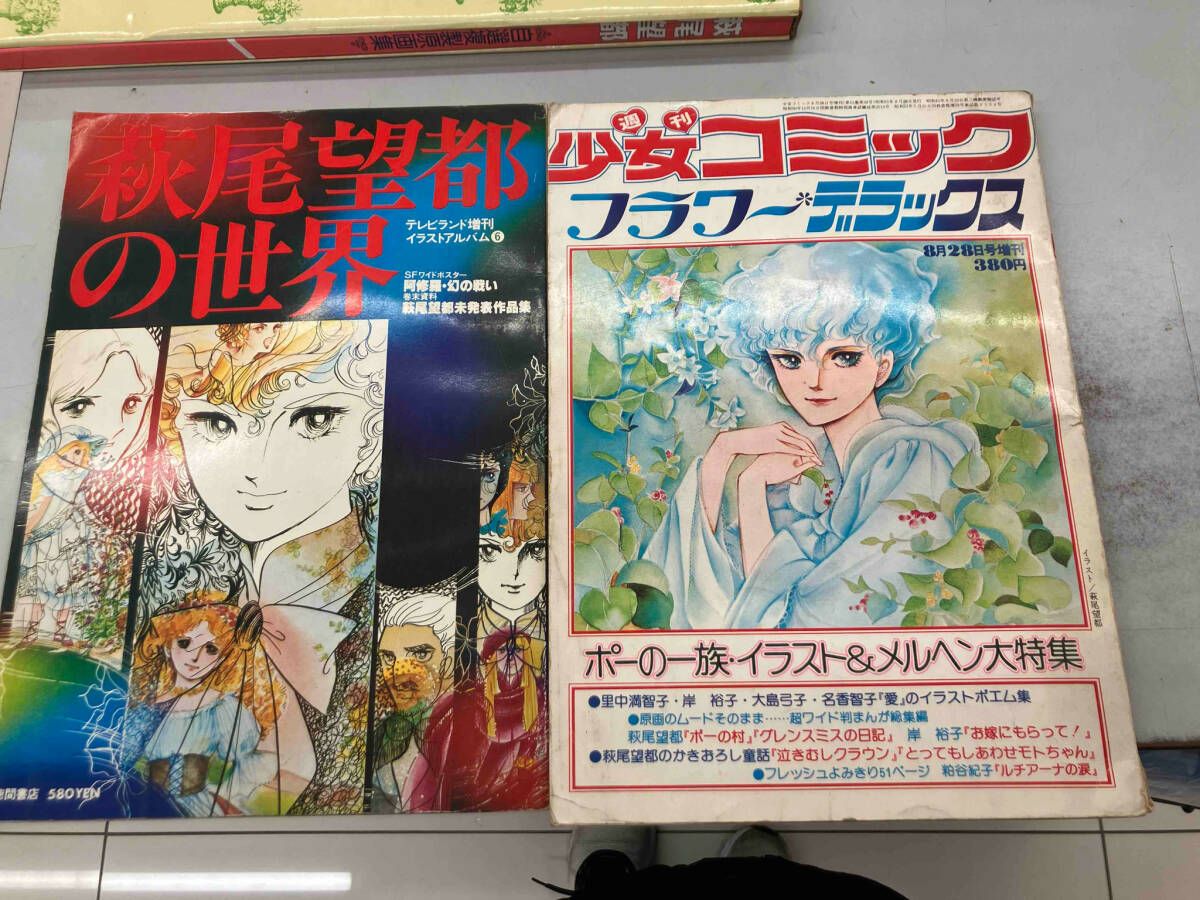 萩尾望都 「自選複製原画集」（初版） 自選複製原画集 萩尾望都 チェリッシュ・ギャラリー(萩尾望都