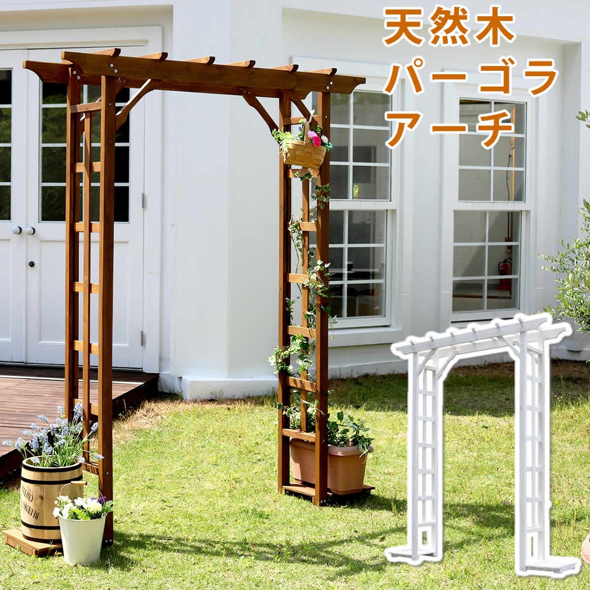 天然木パーゴラアーチ ホワイト