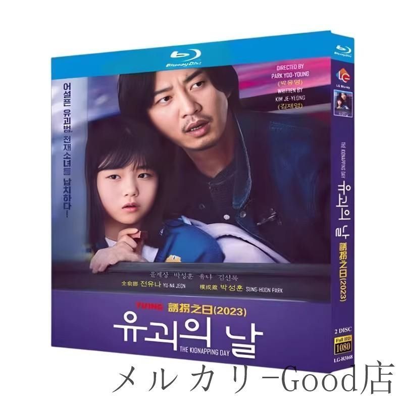 韓国ドラマ「誘拐の日」Blu-ray 全話収録 日本語字幕あり
