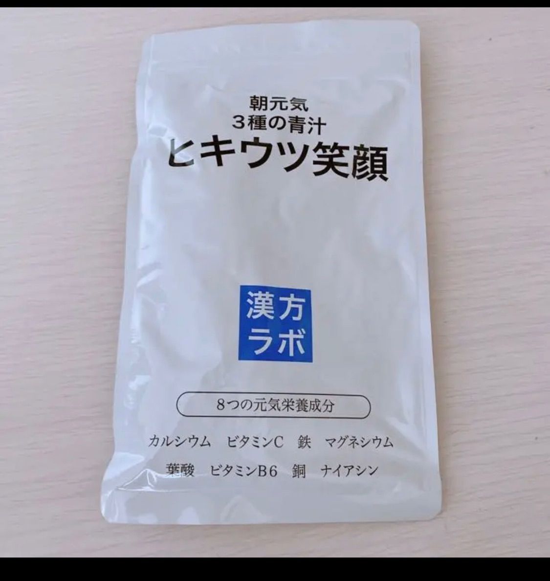 ヒキウツ笑顔 186粒 送料無料☆匿名配送 - メルカリ