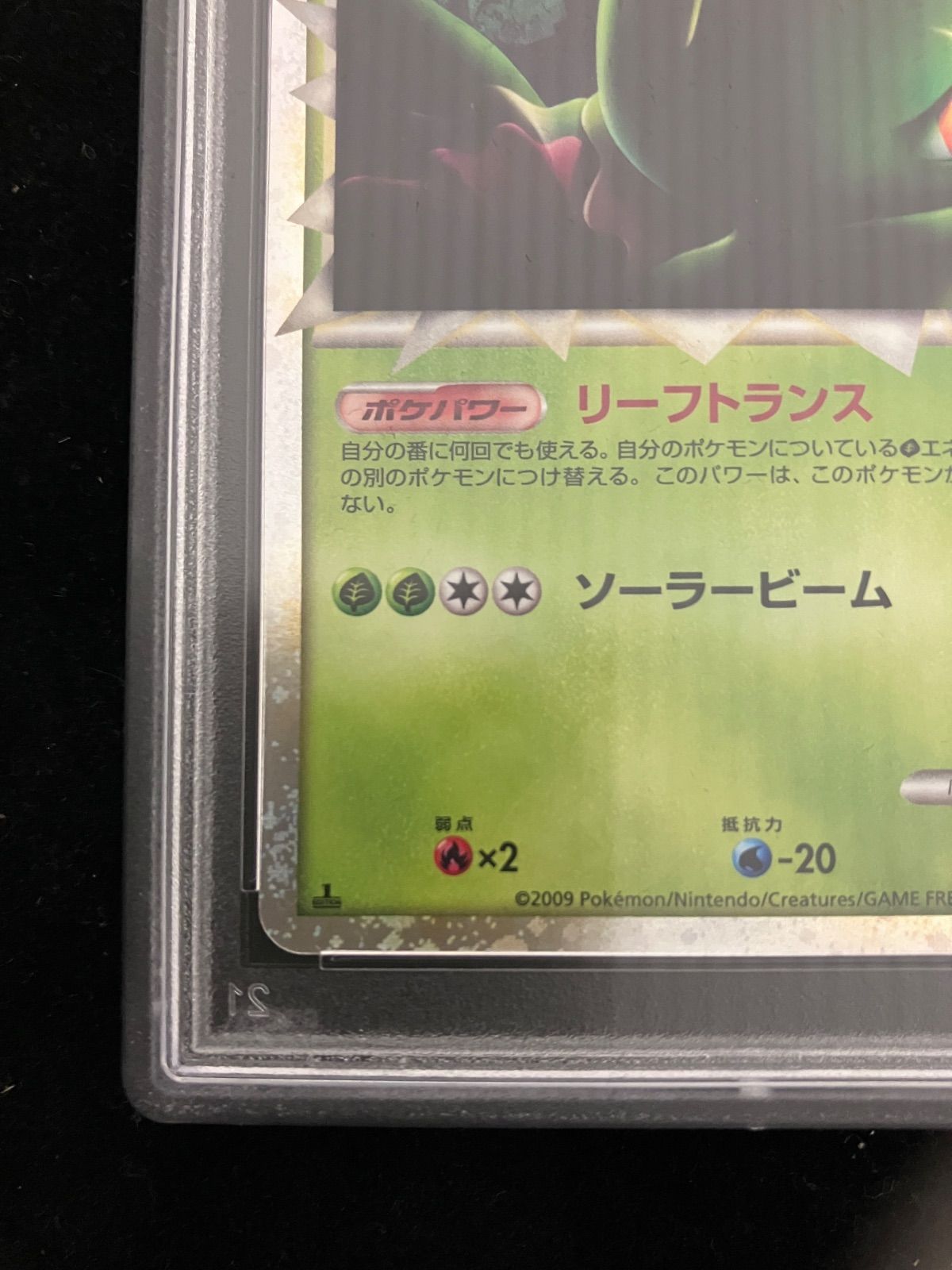 PSA10】メガニウム グレート1stED LEGDNDシリーズ - メルカリ