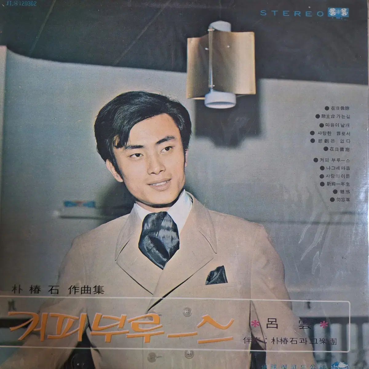 プレシャスアルバム|イミザ ー 在日韓国人 残光 コーヒー ブルース LP