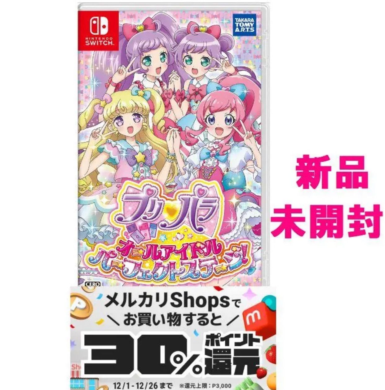 プリパラ オールアイドルパーフェクトステージ！ Switch 新品未開封 ...