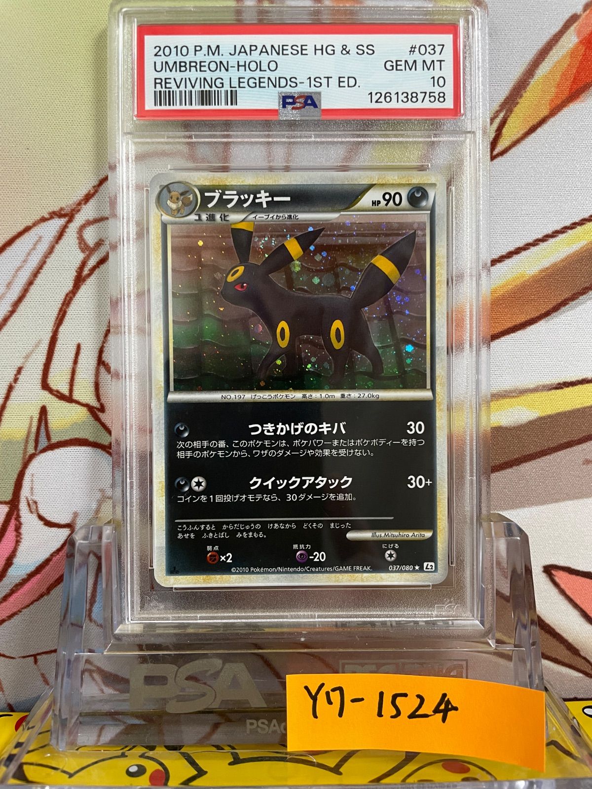 PSA10 ブラッキー よみがえる伝説 2010 037 1ED - メルカリ