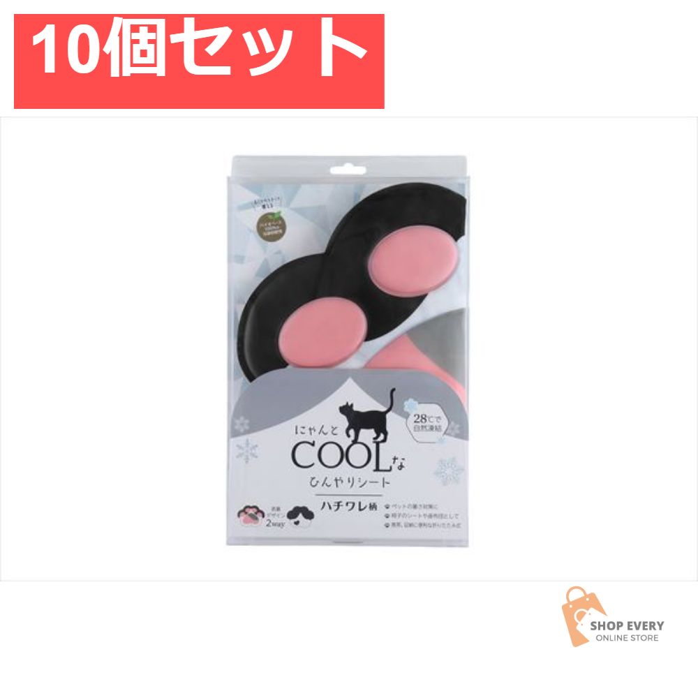 にゃんとクールなひんやりシート ハチワレ柄 10個セット