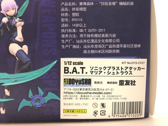 1/12 B.A.T. SONIC BLAST ATTACKER：MARIA STRAUS 新品 プラモデル【G1399-007】116 Cyber Forest Fantasy Girls B.A.T. Sonic Blast Attacker Maria