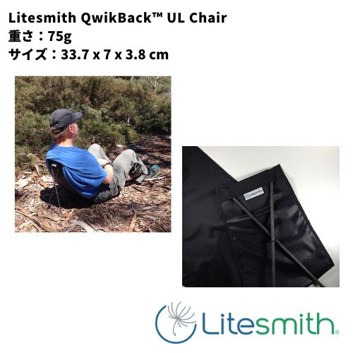 Litesmith QwikBack™ UL Chair / ライトスミス クイックバック UL