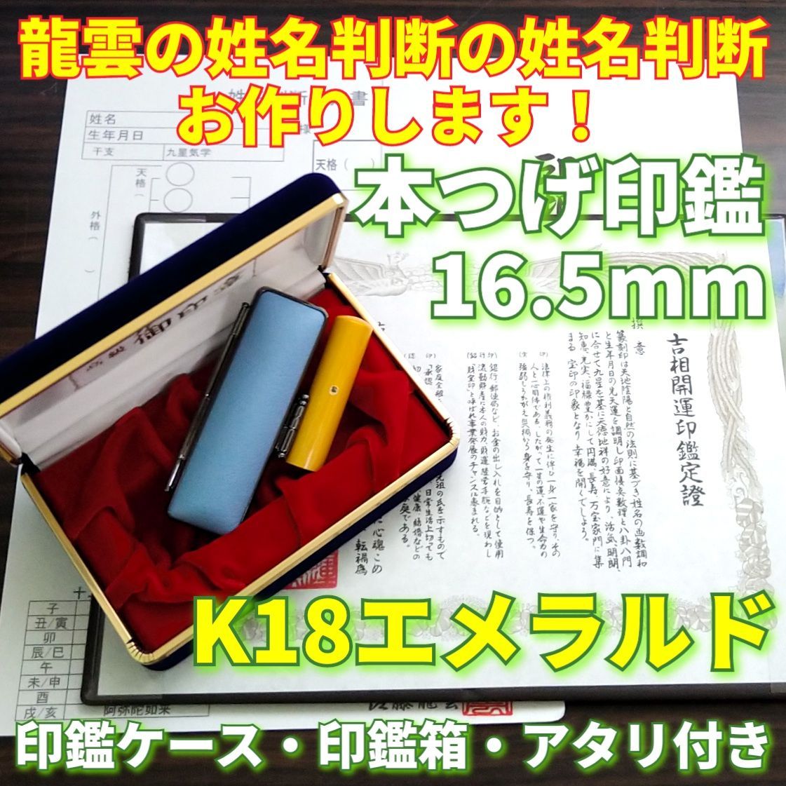 本つげ印鑑セット 16.5mm 印鑑ケース・印鑑箱・アタリ(K18エメラルド)付-