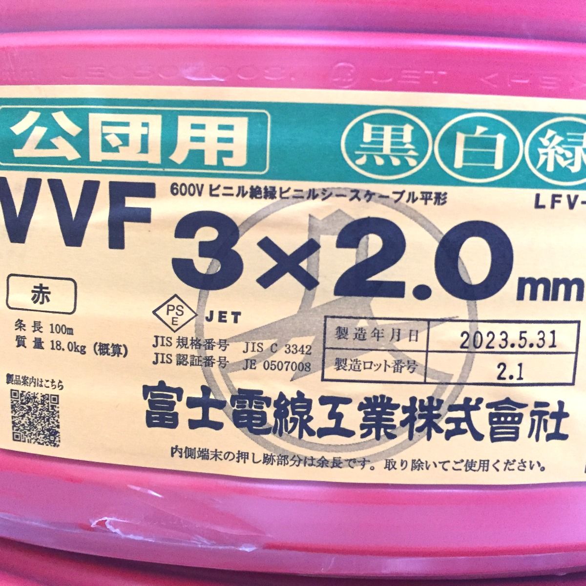 △△富士電線工業(FUJI ELECTRIC WIRE) 3×2.0mm 3芯×2.0mm 黒白緑  