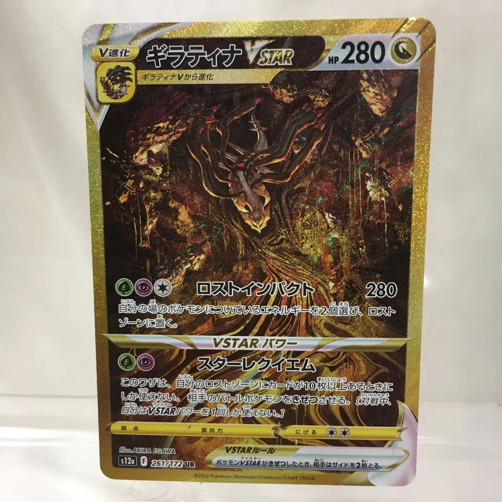 【超特価sale開催】  三沢店*】ギラティナVSTAR 261/172 ポケモンカードゲーム - メルカリ ポケモンカードゲーム