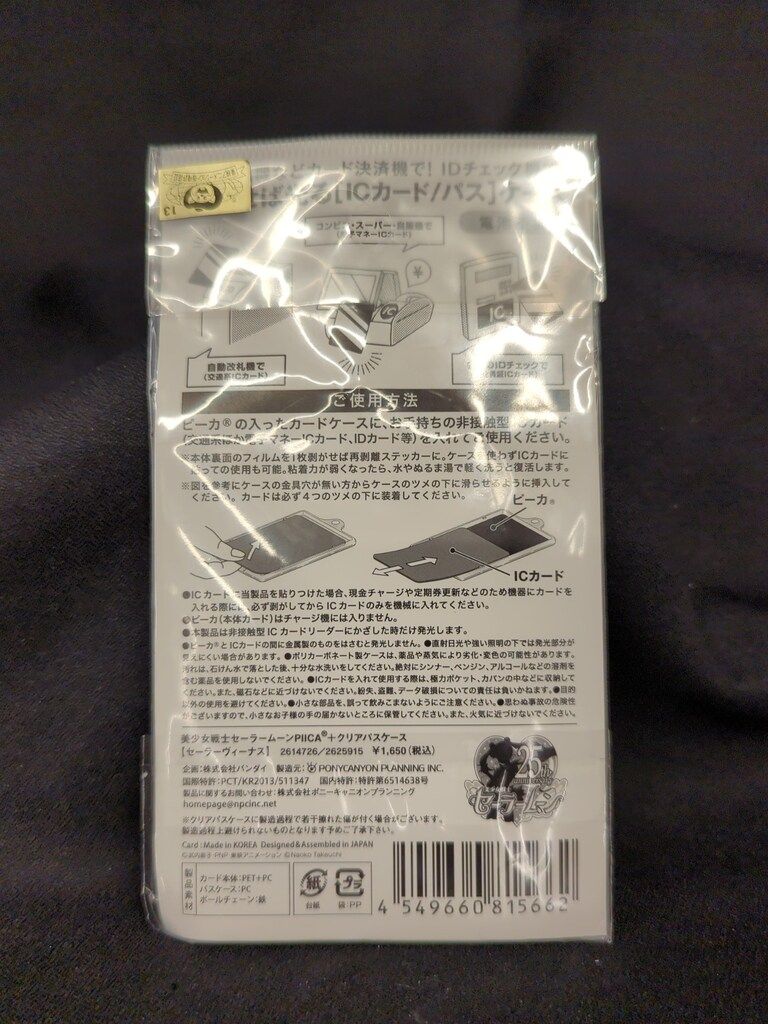 セーラームーン25th PICCA+クリアパスケース セーラーヴィーナス