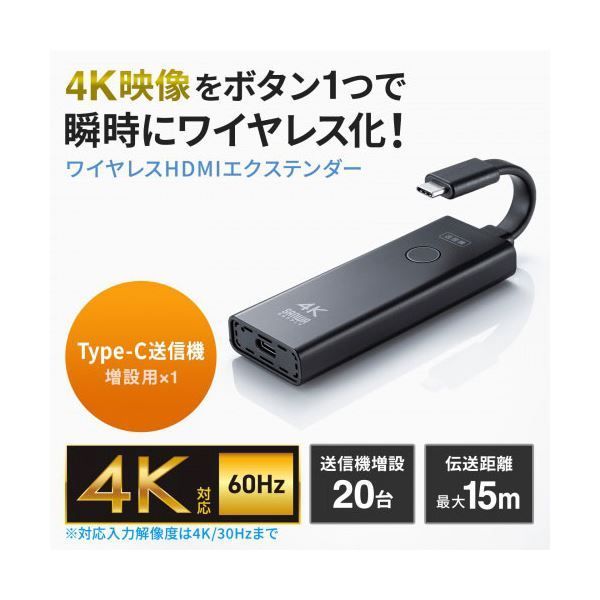 サンワサプライ 4K対応ワイヤレスHDMIエクステンダー Type-C接続用 送信機のみ VGA-EXWHD12CTX