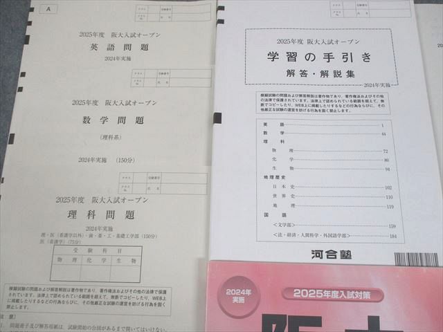 河合塾 大阪大学 2025年度 阪大入試オープン 2024年実施 英語
