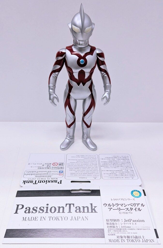 PassionTankレトロソフビシリーズ シラハマトイ ウルトラマンベリアル