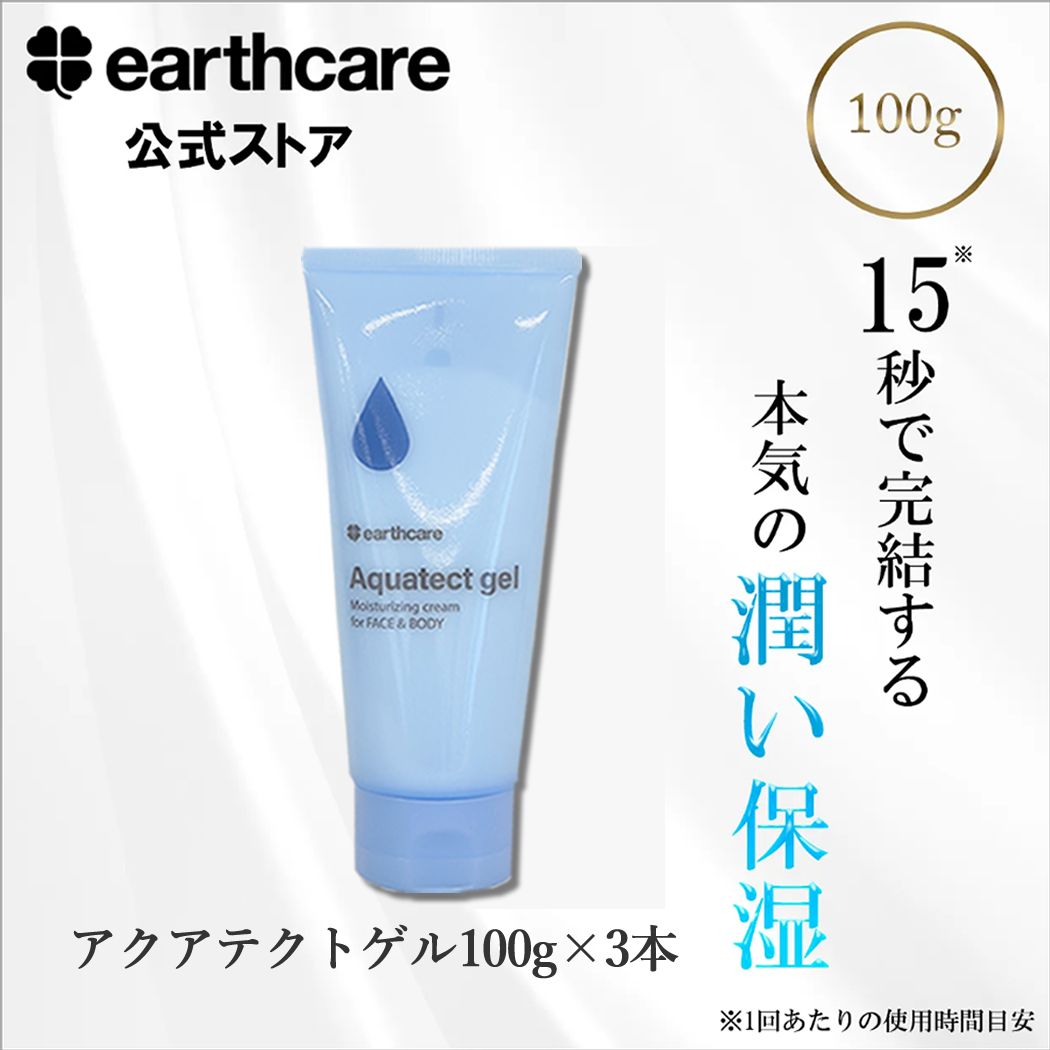 アースケア　アクアテクトゲル　3本セット 100g×3本セット】アクシリオ アクアテクトゲル100gの3本セット