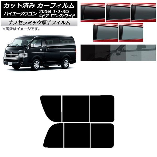 カーフィルム ハイエース200 1/2/3型 ワゴン 4ドア ロング/ワイド リア 2列目 左右開閉窓 厚手 UV 高断熱 選べる5フィルムカラー AP-WF4N0139-RD1B