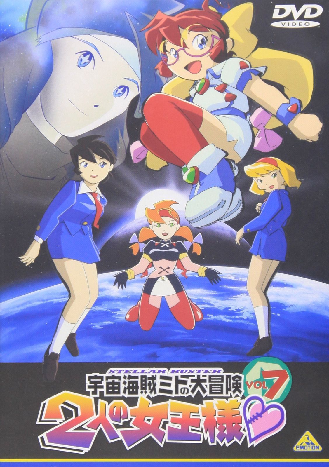 宇宙海賊ミトの大冒険 2人の女王様 7 DVD